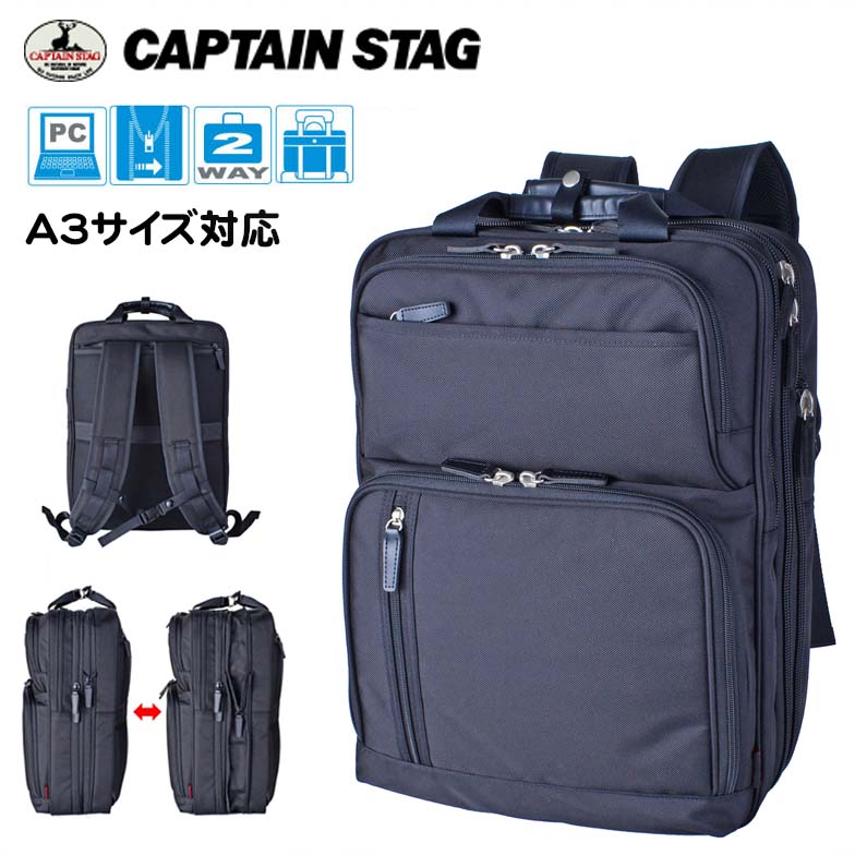 商行為背嚢 商行為御徒面子 メンズ 大型 大静電容量 2WAY ブランド名 CAPTAIN STAG キャプテンスタッグ 1338 マチ幅押しひろげる エクスパンド役立つこと 手提げ A3大きさ納める能力のある A4万覚え帳マイコン納める 泊出張相応う マイコン御徒面子 かばん 通い 通学
