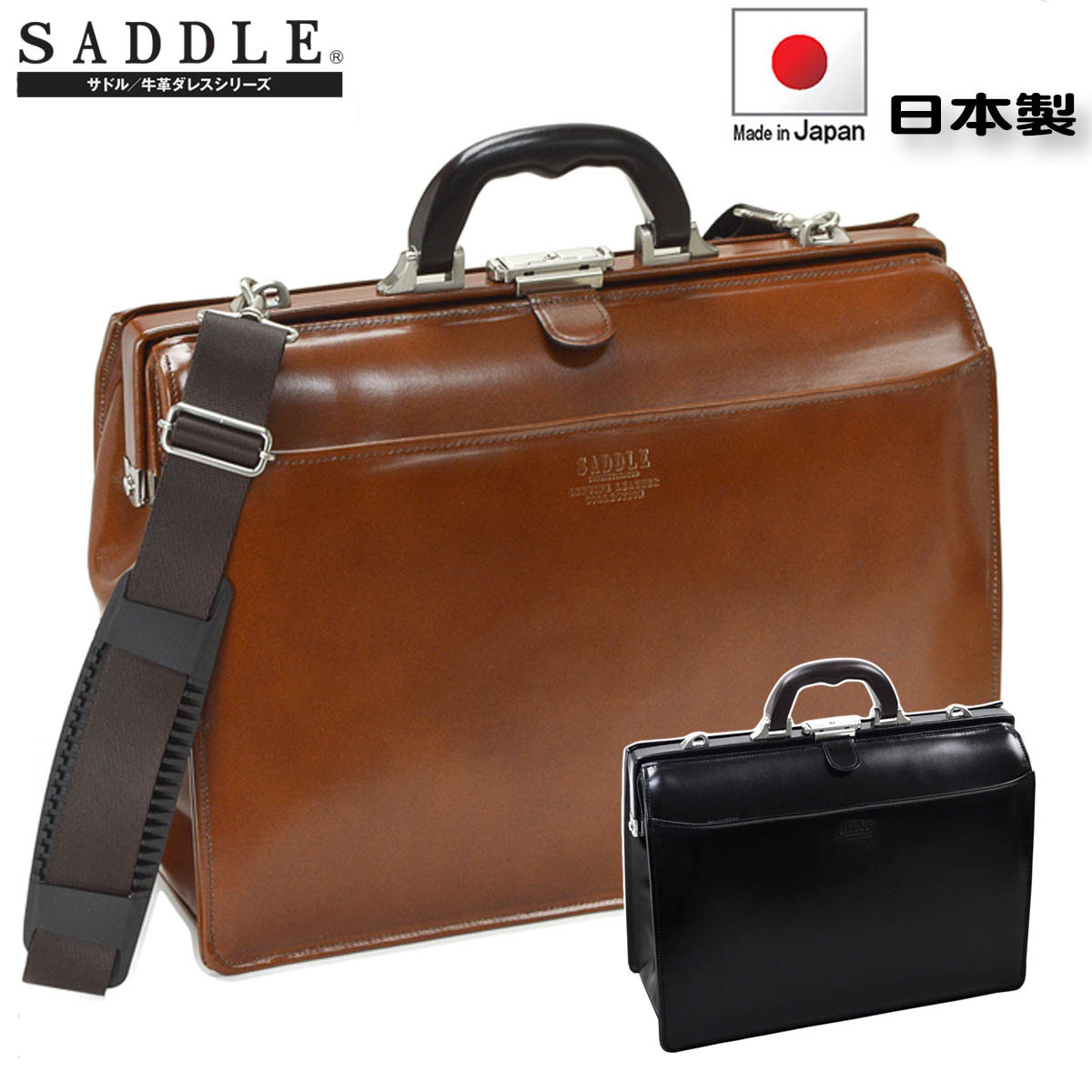 ビジネスバッグ メンズ 本革 a4 ダレスバッグ 国産 豊岡製 ブランド SADDLE サドル 牛革 22304 木製ハンドル ワンタッチロック マチ幅広め 通勤 通学 就活 鞄倶楽部