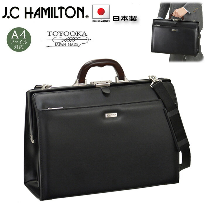 商行為御徒面子 メンズ A4 日本製 豊岡製 ブランド名 J.C HAMILTON ハミルトン 22306 木製手持ち部分 カテゴリー化のし分かりやすい ダレスバック 通い 通学 マチ幅広め ブリーフ 撥水 軽さ 鞄組合