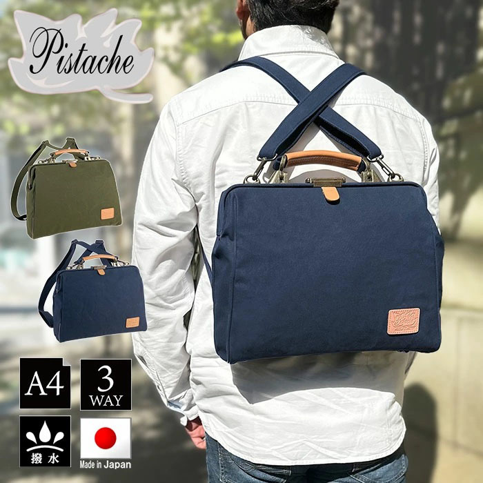 ビジネスリュック ダレスバッグ ビジネスバッグ メンズ レディース a4 日本 豊岡製鞄 ブランド Pistache 22364 横型 キャンバス 3WAY アンティーク調 おしゃれ 鞄倶楽部