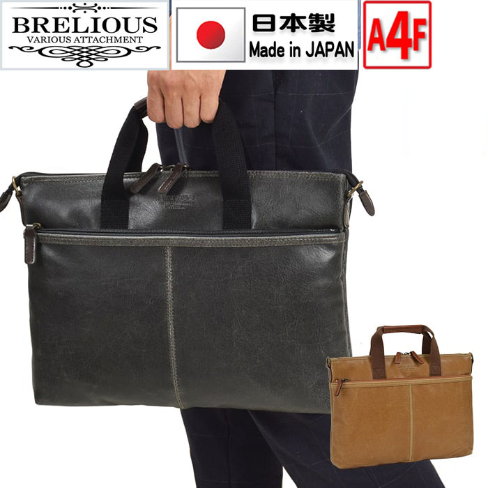 商行為御徒面子 薄マチ 小さめ ブリーフ容れもの A4  豊岡製鞄 ブランド名 BRELIOUS 26673 アンティーク調 肩肉三尺帯嘱する 通い 通学 出張 鞄結社 広野鞄