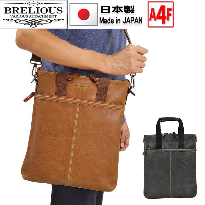 ビジネスバッグ 薄マチ 縦型 小さめ ブリーフケース a4ファイル 対応 日本製 豊岡製鞄 ブランド BRELIOUS 26674 アンティーク調 通勤 通学 お散歩 鞄倶楽部 平野鞄 6,360円