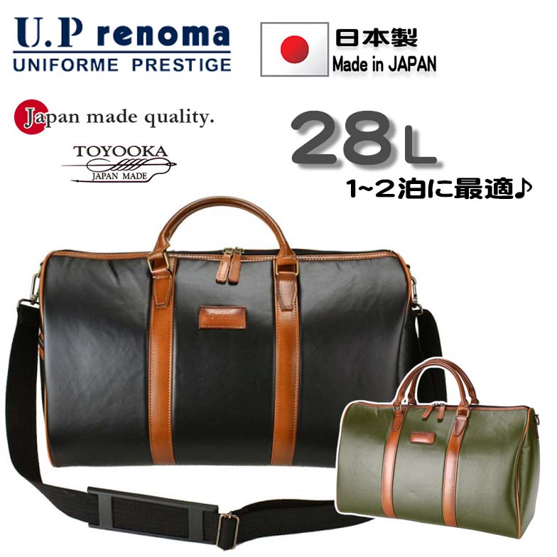 ボストンバッグ 小さめ 軽さ 雨合羽原料品 28L ブランド名 U.P renoma 20104 メンズ レディース 1・2泊  豊岡鞄 肩肉付き添い人 今めかしい 旅する 周遊 豆の町 ゴルフ 肩かけ フェイクレザー 組みあわせるなめし革
