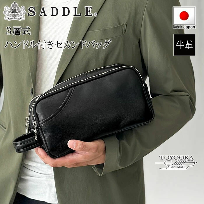 セカンドバッグ ポーチ 大容量 メンズ 3層式 本牛革 日本 豊岡製 ブランド SADDLE 25970 YKKファスナー 外出 3ファスナー お散歩 冠婚葬祭 黒 持ち手 鞄倶楽部｜バッグ　エクスプレス