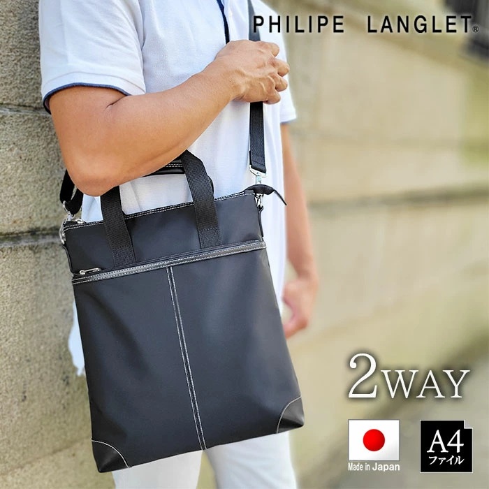 ショルダーバッグ 高密度ナイロン ブリーフバッグ 薄マチ 取っ手付き 大き目 軽量 ブランド PHILIPE LANGLET 26698 A4ファイル対応 縦型 肩掛け 旅行 お散歩 お出掛け 通学 通勤 鞄倶楽部