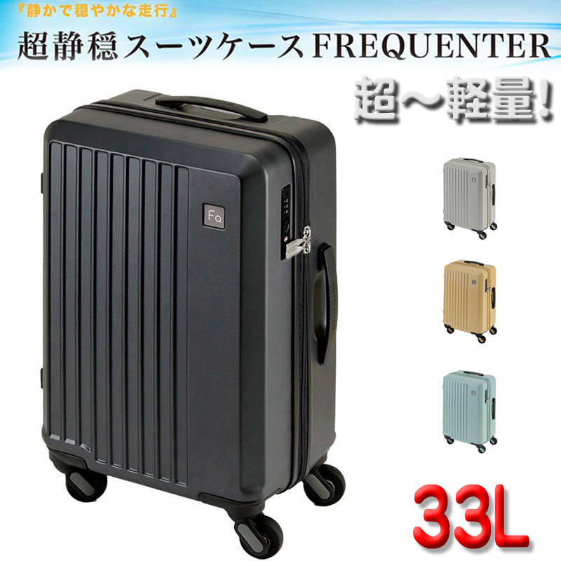 【楽天市場】キャリーケース スーツケース sサイズ FREQUENTER 