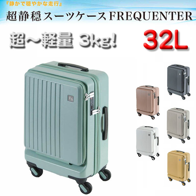 美品 FREQUENTER スーツケース 約55L USBポート付き 美品 FREQUENTER スーツケース 約55L USBポート付き 楽天市場】【機内