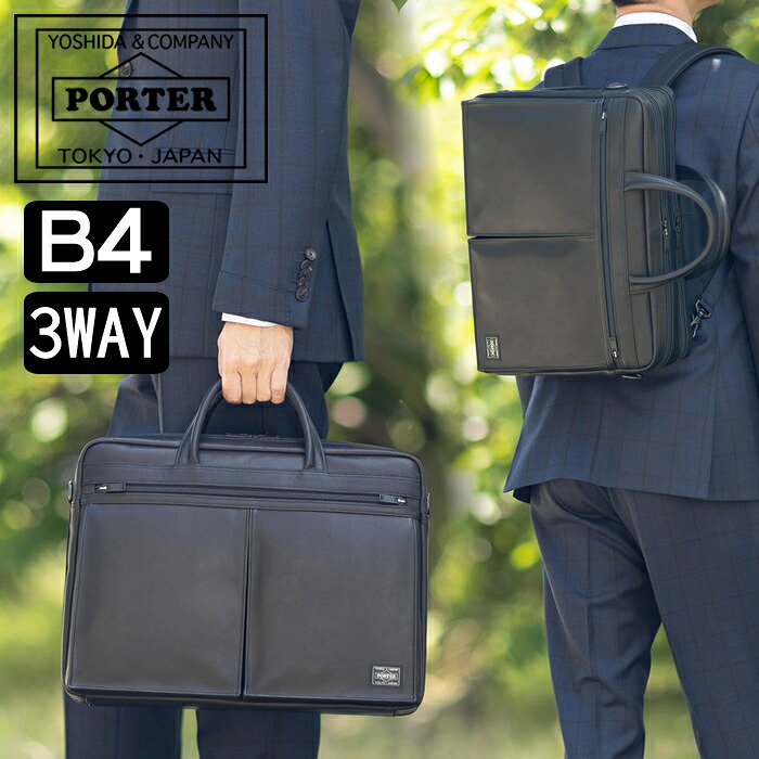 ポーター アメイズ 3WAYブリーフケース 022-03783 吉田カバン 3WAY BRIEFCASE 本革 日本製｜バッグのロワール