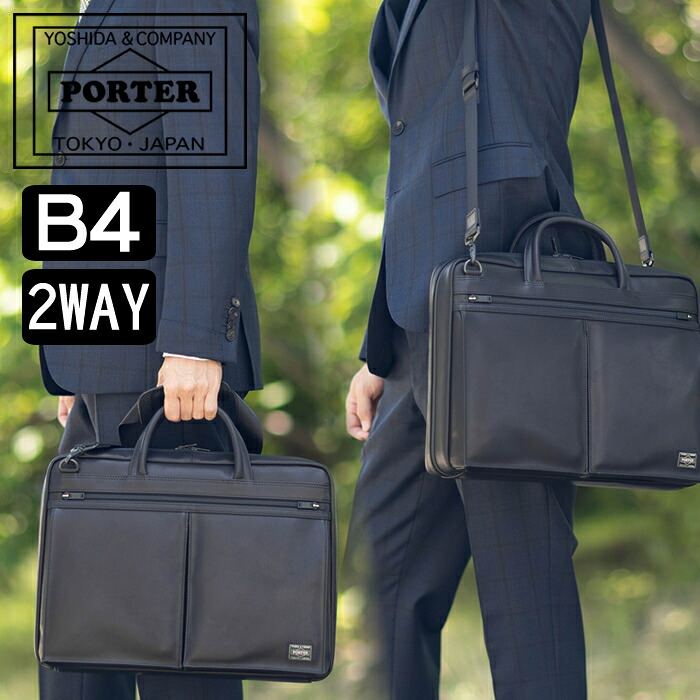 ポーター アメイズ 2WAYブリーフケース 022-03786 吉田カバン 2WAY BRIEFCASE 3方開き 本革 日本製｜バッグのロワール