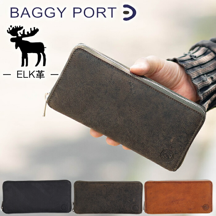 【選んでもらえる特典付き】 バギーポート 財布 長財布 メンズ ラウンドファスナー BAGGY PORT ワックスドエルクレザー WAXED ELK LEATHER 鹿革 FZKM-850 WS|バッグのロワール