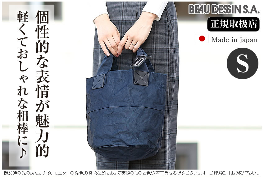 楽天市場 11 16 火 12 00までコーヒーキーチェーン ノベルティのwプレゼント Beau Dessin S A ボーデッサン トートバッグ 手さげバッグ 丸底 小 アルミボンディング レディース 日本製 Ab5048 Ws バッグのロワール