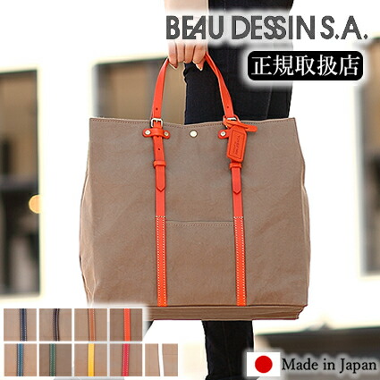 【選んでもらえる排他的権利付き添い人】 BEAU DESSIN S.A 洋弓下描き トートバッグ ハンプ×ブッテーロ 御徒面子 大 カジュアルトート 日本製 レディース メンズ H557 WS