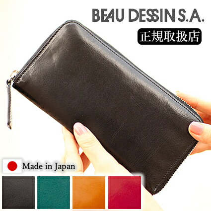 【選んでもらえる特典付き】 ボーデッサン 長財布 BEAU DESSIN タンポナート 日本製 メンズ レディース 財布 牛革 BD-TN1434 WS|バッグのロワール