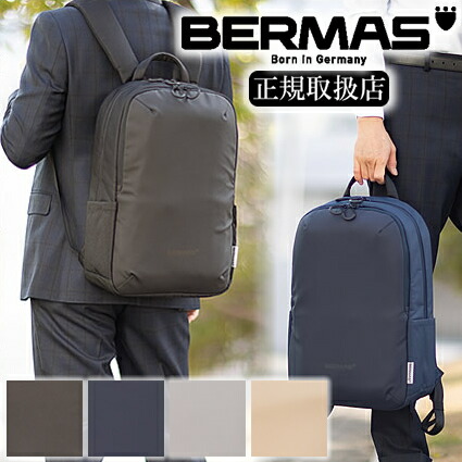 【選んでもらえる特典付き】生産終了モデル バーマス ビジネスリュック リュック マルチパック M 2層式 リュックサック ビジネスバッグ B4 ポケッタブルトート付属 BERMAS フリーランサー FREELANCER 60365 WS｜バッグのロワール 15,466円