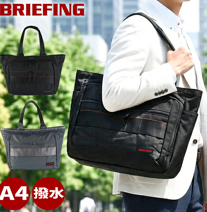 ブリーフィング バッグ トートバッグ メンズ トート A4 撥水 軽量 キャリーオン対応 BS BOX TOTE AG BRIEFING BRA241T39 WS