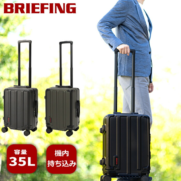 ブリーフィング スーツケース キャリーケース H-35 HD PLUS 35L 軽量 BRIEFING JET/TRAVEL フレームタイプ 機内持ち込み対応 BRA251c07 TG