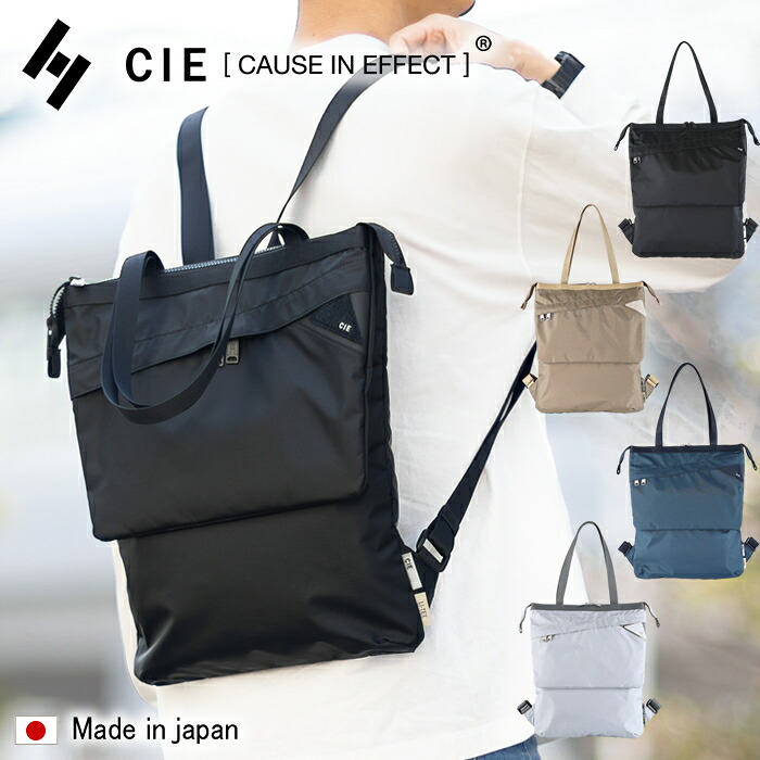 【CIE限定特典付き】 CIE バッグ シー 2WAYリュックサック トート 肩掛け アウトドア 日本製 7L PC13インチ 防水 撥水 軽量 メンズ レディース FLOW TOTE RUCKSACK 022110 WS|バッグのロワール