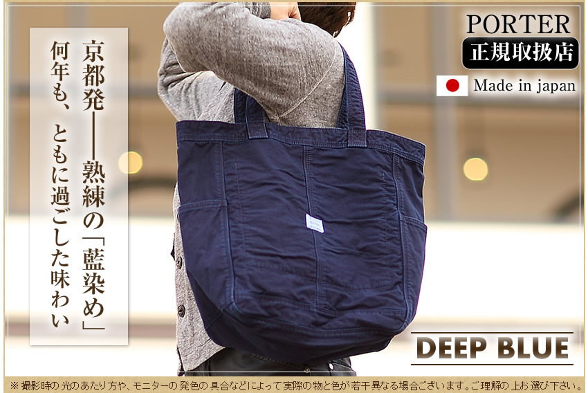 楽天市場 期間限定ダブルプレゼント中 吉田カバン ポーター ディープブルー Porter Deep Blue トートバッグ マザーズバッグ インディゴ トート 吉田かばん 630 Ws バッグのロワール