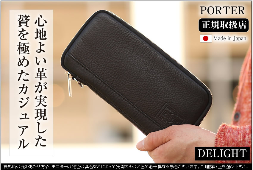 最も優遇 楽天市場 Gwも毎日あす楽対応中 5 6 木 12 00までwプレゼント ポーター 吉田カバン Porter 長財布 財布 牛革 ウォレット ラウンドファスナー ディライト ポーター Delight 145 Ws バッグのロワール 開店祝い Hajoseppelt De