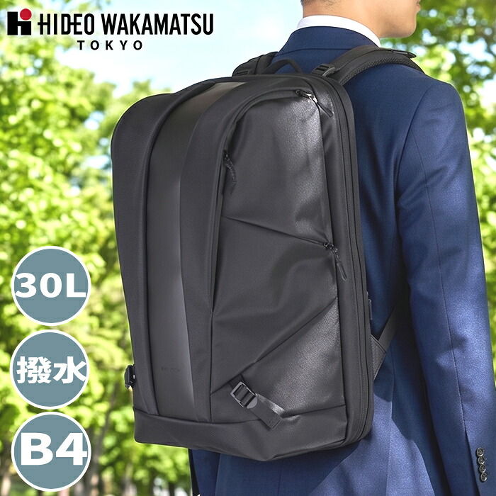 【選んでもらえる排他的権利付き添い人】HIDEO WAKAMATSU 背嚢 商行為背嚢 うしろ側風呂敷き包み デイパック 30L キャリーオン相応う 通気性 撥水 ドラフティ 85-5752 WS