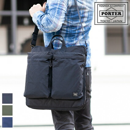 ポーター フォース 2WAYヘルメットバッグ(S) 855-05456 吉田カバン 2WAY ショルダーバッグ porter