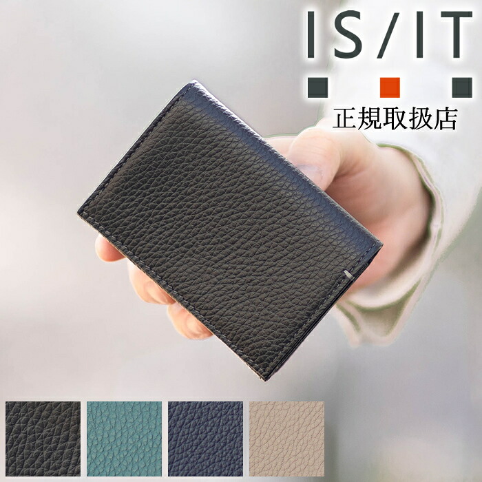 【選んでもらえる特典付き】 IS/IT イズイット 名刺入れ メンズ カードケース 小物 ISIT コクーン 牛革 947602 QA