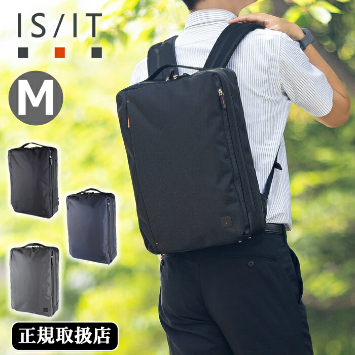 【選んでもらえる排他的権利付き添い人】 IS/IT イズイット 商行為背嚢 メンズ 背嚢 B4 M大きさ 軽さ 撥水 13inパソコン相応う キャリーオン役立つこと付き添い人 さあ美いの一番2 ISIT 929702 929712 WS