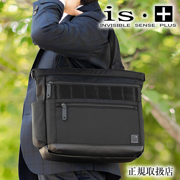 【選んでもらえる特典付き】 アイエスプラス ビジネストート メンズ トートバッグ B4 撥水 軽量 キャリーオン機能付き is・+ beyond ビヨンド 230-2911 WS