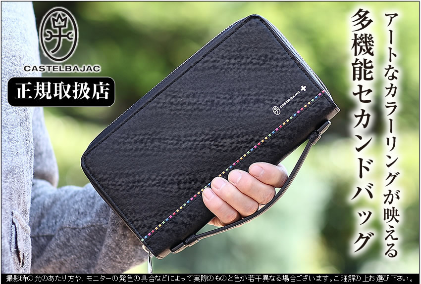 楽天市場 11 18 木 15 00 マスクケース ノベルティのwプレゼント カステルバジャック 財布 長財布 セカンドバッグ メンズ 牛革 クラッチ セカンド アーチ バジャック Castelbajac 74211 Ws バッグのロワール