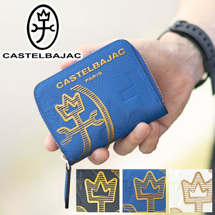 【選んでもらえる特典付き】 カステルバジャック 財布 小銭入れ メンズ コインケース ラウンドファスナー BOX型小銭入れ 牛革 カステル バジャック CASTELBAJAC Cannele カヌレ 035622 WS｜バッグのロワール