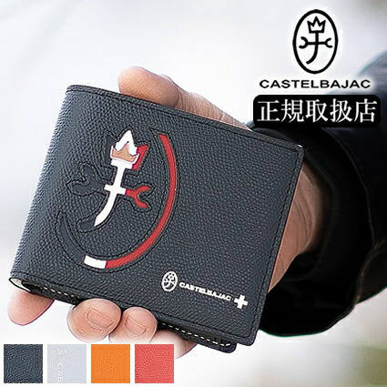 【選んでもらえる特典付き】 カステルバジャック 財布 メンズ 二つ折り 本革 牛革 カステル バジャック カルネ CARNET CASTELBAJAC 032613 WS｜バッグのロワール