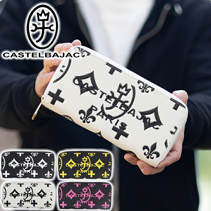 【選んでもらえる特典付き】 カステルバジャック 財布 長財布 レディース メンズ セカンドウォレット 大容量 ラウンドファスナー 小物 CASTELBAJAC クレア 068634 WS