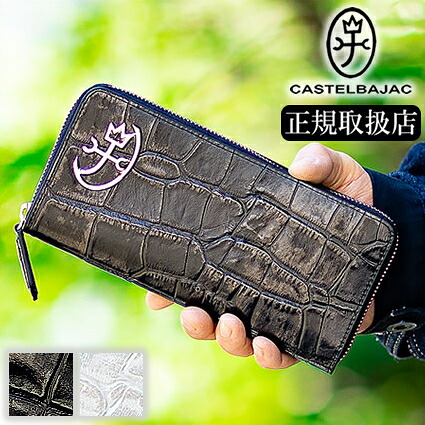 【選んでもらえる特典付き】 カステルバジャック 財布 メンズ 長財布 ラウンドファスナー 大容量 ダブルファスナー カステル バジャック 牛革 クロコ型押し ジプス Gypse CASTELBAJAC 023624 WS