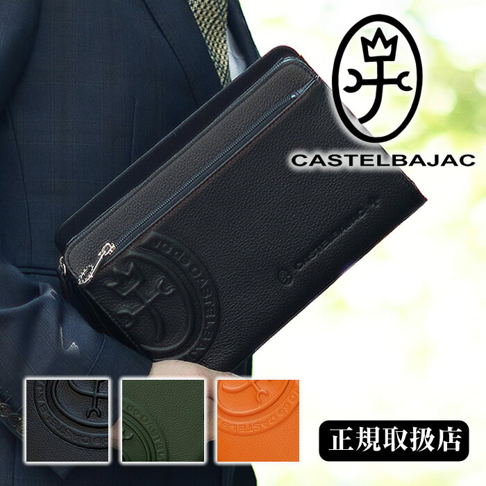 【選んでもらえる特典付き】 カステルバジャック バッグ クラッチバッグ メンズポーチ レザー カステル バジャック 牛革 マーチ CASTELBAJAC March 064231 WS|バッグのロワール