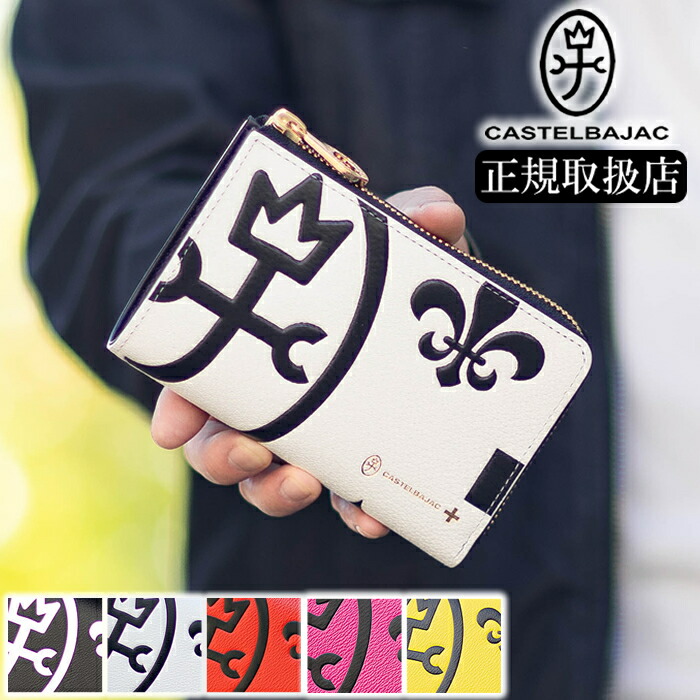 【選んでもらえる排他的権利付き添い人】 生み出すこと為し終わる真似形 カステルバジャック 虚蝉長銭入れ 二つ折り銭入れ メンズ レディース L字チャック CASTELBAJAC ネゼル Nezel 牛皮 081604 WS
