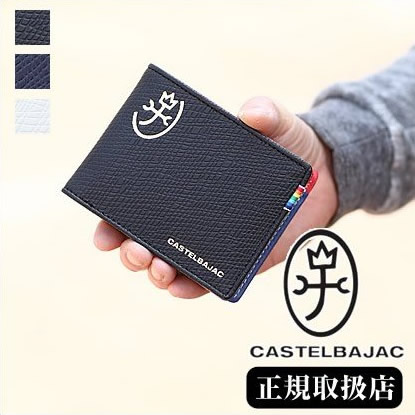 【選んでもらえる排他的権利付き添い人】 カステルバジャック 金入れ メンズ 二つ折り 本革 虹霓 カス電話を掛ける バジャック CASTELBAJAC 079613 QA