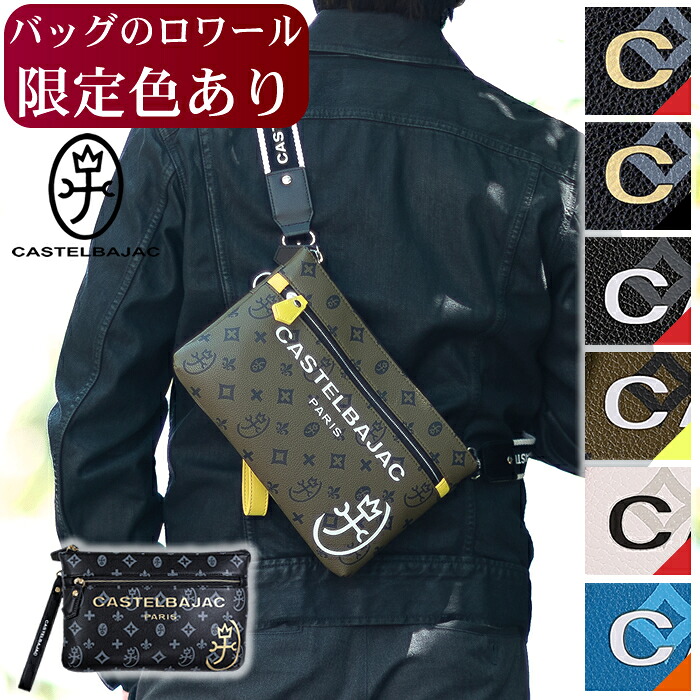 【ロワール限定色有】 カステルバジャック ショルダーバッグ サコッシュ メンズ レディース 2WAY ハンドバッグ カステル バジャック CASTELBAJAC サシャ Sacha 048121 WS 3083