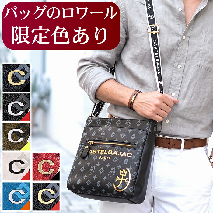 【ロワール限定色有】【特典付き】 カステルバジャック バッグ ショルダーバッグ メンズ レディース ショルダー B5 縦型 カステル バジャック CASTELBAJAC サシャ 048123 赤金048182 黒金3085 黒赤金3138 WS|バッグのロワール