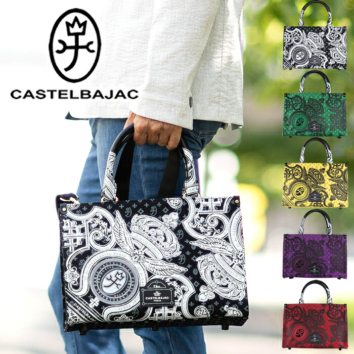 楽天市場】【最大43倍 11日2時迄】カステルバジャック バッグ
