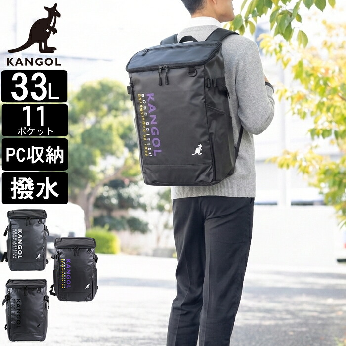【選んでもらえる特典付き】カンゴール リュック 33L 通学 メンズ レディース バックパック スクエア型 スクールバック 軽量 撥水 KANGOL 250-1570 QA