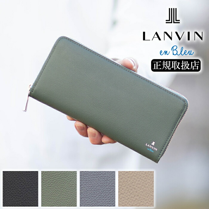 【選んでもらえる特典付き】 ランバンオンブルー 財布 長財布 メンズ ラウンドファスナー 牛革 LANVIN en Bleu デクスター 524607 WS