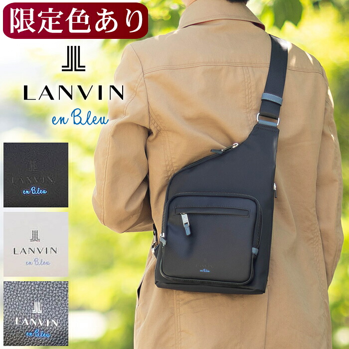 【選んでもらえる特典付き】 ランバンオンブルー バッグ ショルダーバッグ メンズ ワンショルダー ボディバッグ A5 耐水性 LANVIN en Bleu ドレッセ 限定515981 515911 WS|バッグのロワール