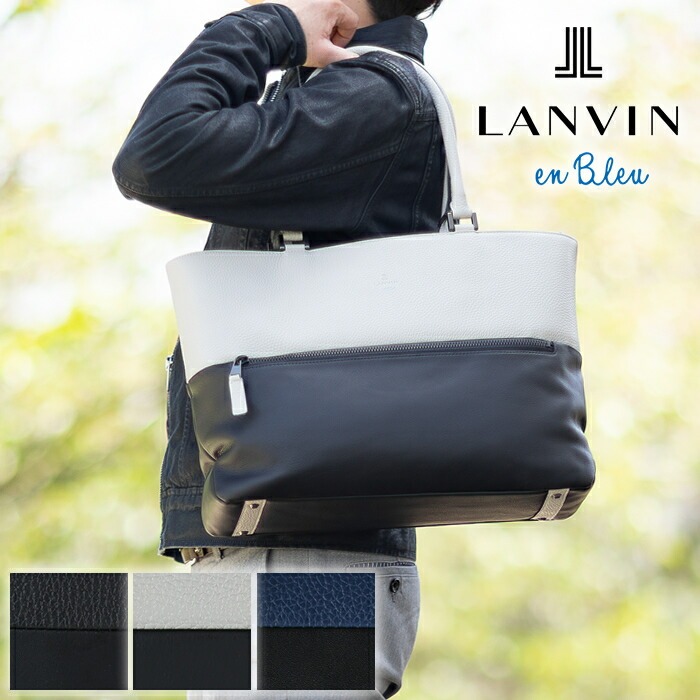 【選んでもらえる排他的権利付き添い人】 ランバンオンブルー トートーバッグ メンズ レザートート A4 LANVIN en Bleu フェリチタ 日本製 牛皮 574701 TG