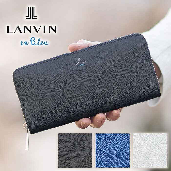 【選んでもらえる特典付き】 ランバンオンブルー 財布 長財布 メンズ ラウンドファスナー 牛革 LANVIN en Bleu ネビュラ 533605 WS