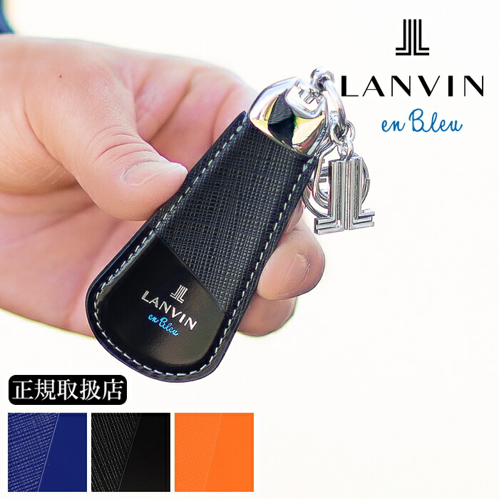 【選んでもらえる排他的権利付き添い人】 ランバンオンブルー キーホルダー メンズ  小物 LANVIN en Bleu パーシャル 牛皮 555617 QA