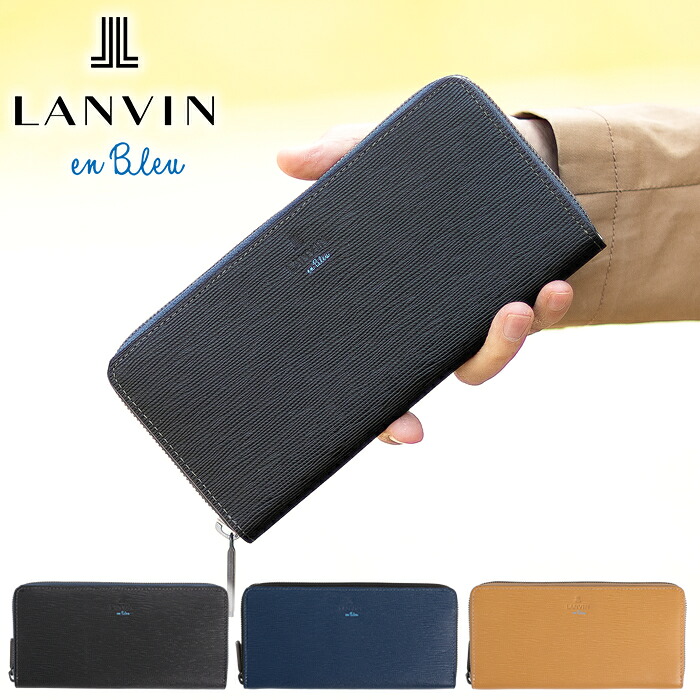 【選んでもらえる特典付き】 ランバンオンブルー 財布 長財布 メンズ ラウンドファスナー 牛革 LANVIN en Bleu スタンパ 522605 WS