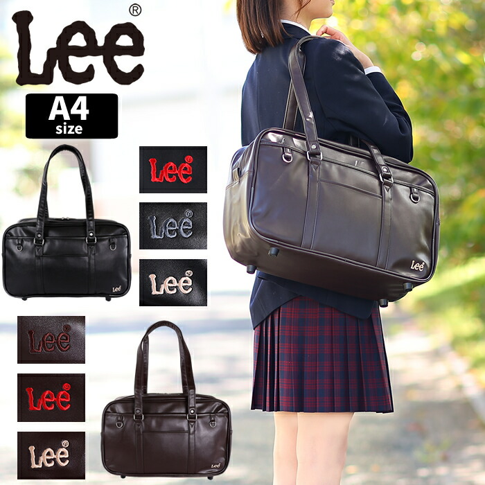 【選んでもらえる特典付き】 Lee リー バッグ スクールバッグ 通学 レディース スクールボストン A4 横型 軽量 定番スクールバッグ 320-4882 QA