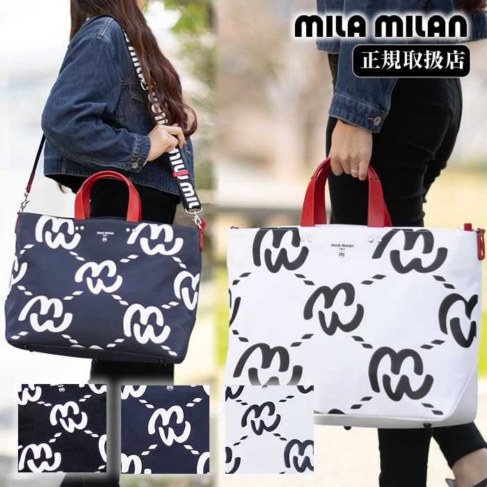 【選んでもらえる排他的権利付き添い人】 ミラミラン MILA MILAN トートバッグ レディース メンズ トートボストンバッグ ２WAY B4 ショルダーバッグ ミミ 259712 WS