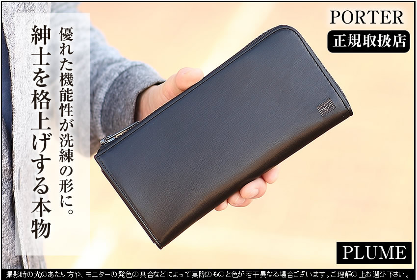 楽天市場 11 16 火 12 00までコーヒーキーチェーン ノベルティのwプレゼント ポーター 吉田カバン Porter 長財布 財布 牛革 ウォレット Lファスナー プリュム ポーター Plume メンズ 179 Ws バッグのロワール