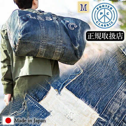 【選んでもらえる排他的権利付き添い人】 ボーイ古典派音楽 ジーンズ御徒面子 押さえる品 ヴィンテージ ボストンバッグ VINTAGE DENIM BAG 新品 定め事品 日本製 PORTER CLASSIC M大きさ pc-005-2100 TG